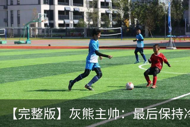 【完整版】灰熊主帅：最后保持冷静打出17-0 埃迪防守库里很成功