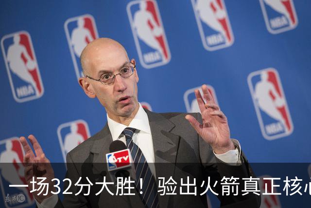 一场32分大胜！验出火箭真正核心，不是杜兰特！乌度卡或面临调整