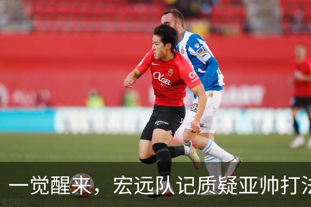 一觉醒来，宏远队记质疑亚帅打法！徐杰顶薪悬了，胡明轩深夜发声