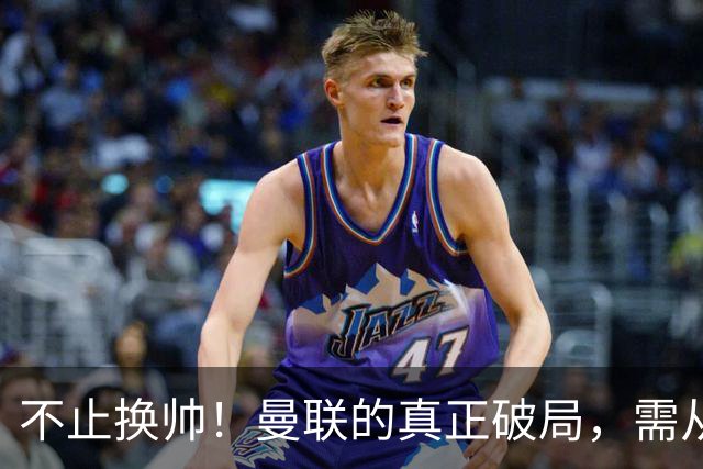 不止换帅！曼联的真正破局，需从根上完成体系重构
