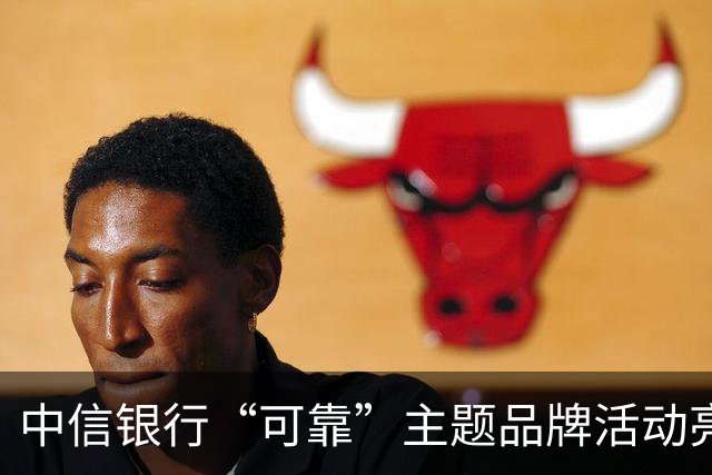 中信银行“可靠”主题品牌活动亮相成都蓉城中超主场收官战