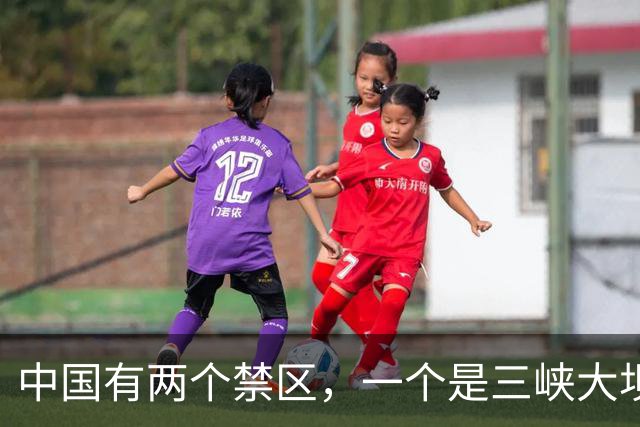 中国有两个禁区，一个是三峡大坝，另一个谁敢乱动就是公然宣战
