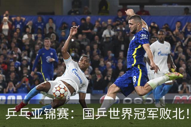乒乓亚锦赛：国乒世界冠军败北！陈熠3-0速胜王艺迪晋级女单决赛