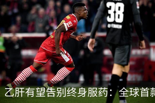 乙肝有望告别终身服药：全球首款治愈药获批，中国亚群治愈率61%