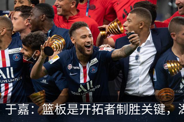 于嘉：篮板是开拓者制胜关键，湖人堪用中锋只有凯斯勒