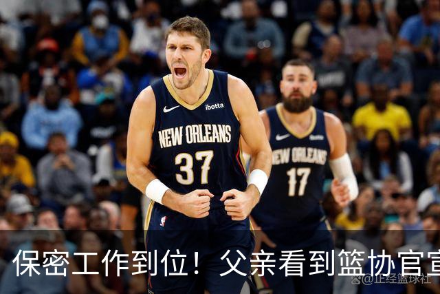 保密工作到位！父亲看到篮协官宣得知赵睿交易