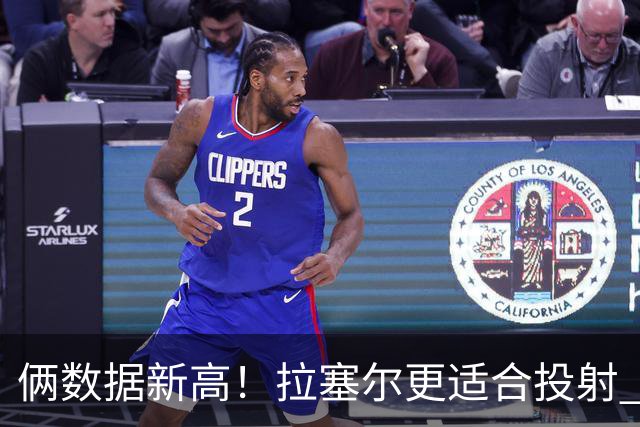 俩数据新高！拉塞尔更适合投射 麦基在上海未来存疑