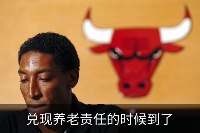 兑现养老责任的时候到了
