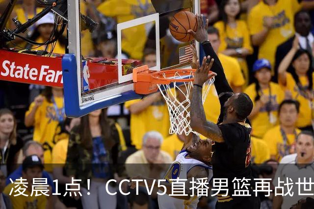 凌晨1点！CCTV5直播男篮再战世预赛，超4名主力或回归，郭士强继续带队冲击3连胜