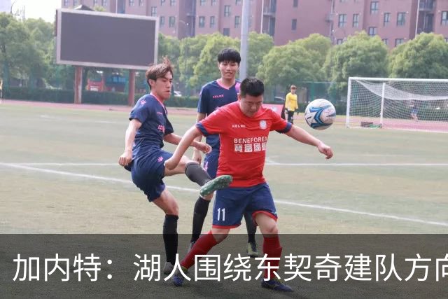 加内特：湖人围绕东契奇建队方向正确，里夫斯现在非常自信