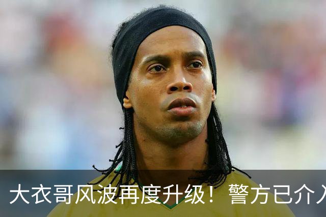 大衣哥风波再度升级！警方已介入，与于文华的私生子早就真相大白