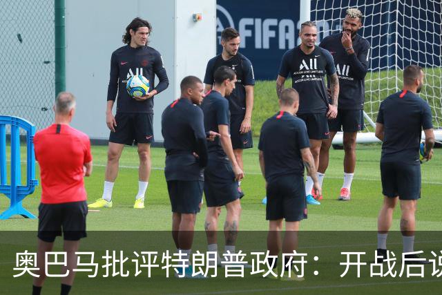奥巴马批评特朗普政府：开战后说“这是最伟大战争”，但美国不仅没胜利，反而让伊朗有了控制霍尔木兹海峡“一票否决权”、战略地位更稳固
