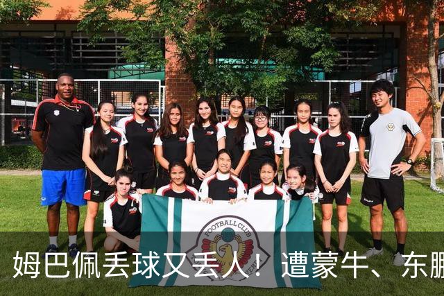 姆巴佩丢球又丢人！遭蒙牛、东鹏、小红书等中国企业全面封杀，球迷涌入皇马账号抵制，法国球星在中国年赚5000万