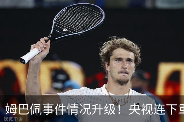 姆巴佩事件情况升级！央视连下重锤，法国球员将集体迎来噩耗！