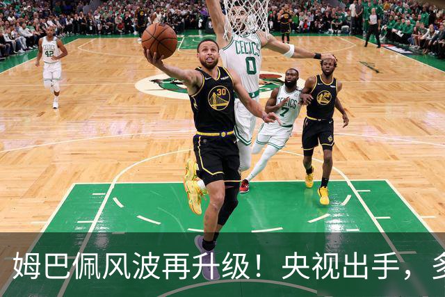 姆巴佩风波再升级！央视出手，多家品牌终止合作，肠子悔青也晚了