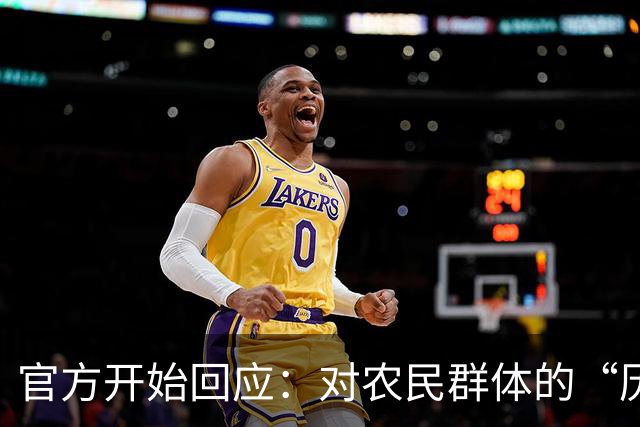 官方开始回应：对农民群体的“历史亏欠”一定要补偿…