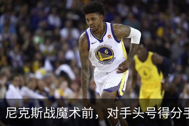 尼克斯战魔术前，对手头号得分手班凯罗因高位踝扭伤缺阵