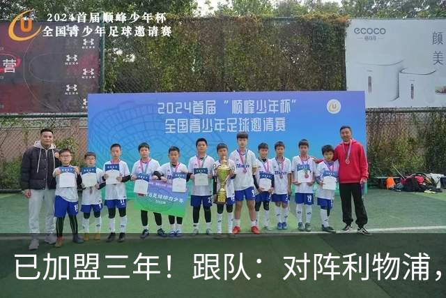 已加盟三年！跟队：对阵利物浦，拉维亚首位为切尔西踢满全场