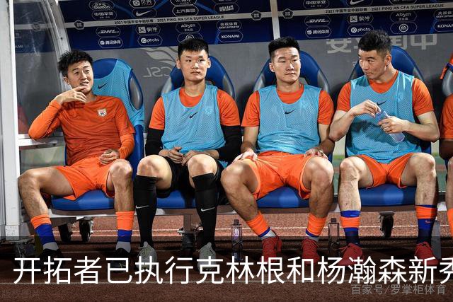 开拓者已执行克林根和杨瀚森新秀合同中27-28赛季的球队选项