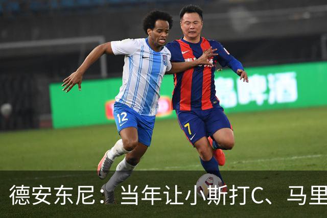 德安东尼：当年让小斯打C、马里昂打PF 所有人都说我会毁掉他们