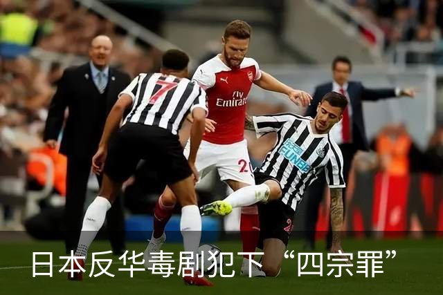 日本反华毒剧犯下“四宗罪”