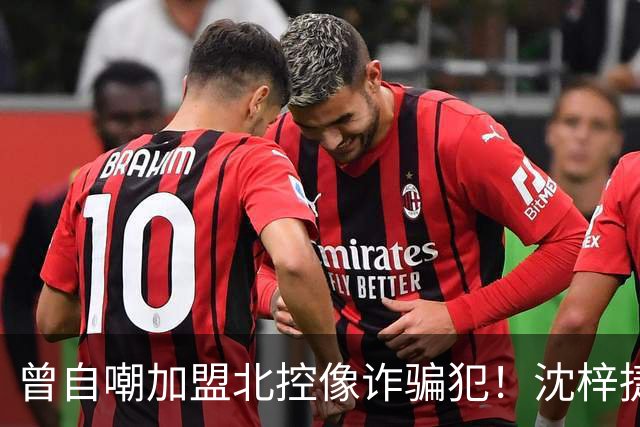 曾自嘲加盟北控像诈骗犯！沈梓捷8中1关键时刻疑似梦游遭刘晓宇怒斥