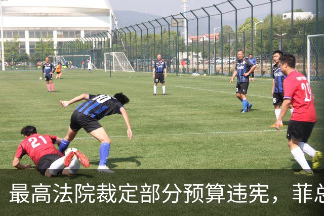 最高法院裁定部分预算违宪，菲总统马科斯将寻求澄清并提上诉