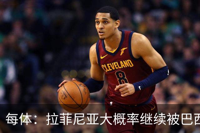 每体：拉菲尼亚大概率继续被巴西队征召，巴萨对此强烈不满