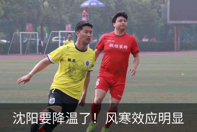 沈阳要降温了！风寒效应明显