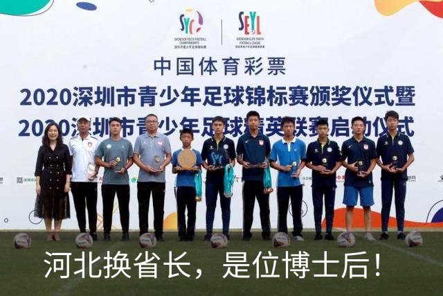 河北换省长，是位博士后！