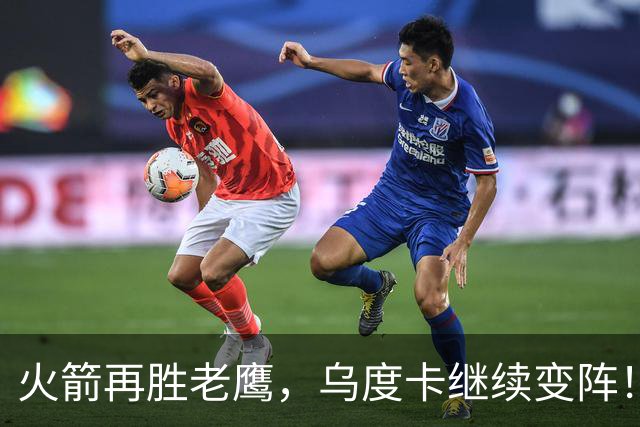 火箭再胜老鹰，乌度卡继续变阵！主控回归，谢泼德重回2阵，饼皇升任第2中锋