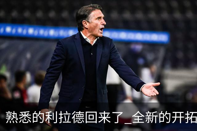 熟悉的利拉德回来了 全新的开拓者刚上路