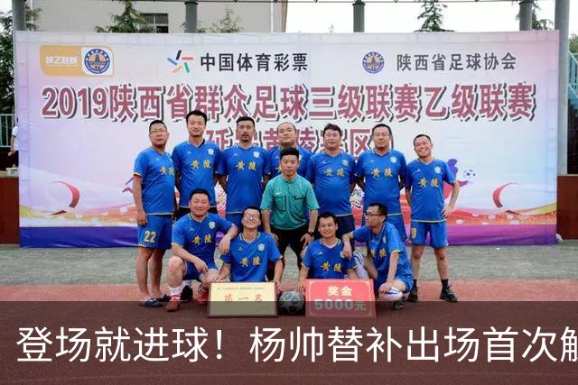登场就进球！杨帅替补出场首次触球就头球破门，申花1-1扳平