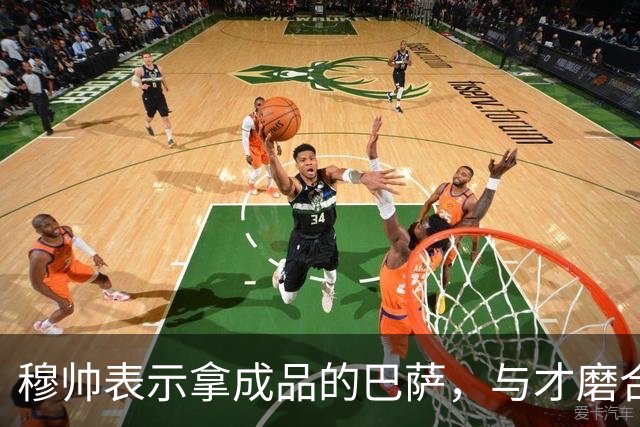 穆帅表示拿成品的巴萨，与才磨合3个月的皇马相比，对皇马不公平