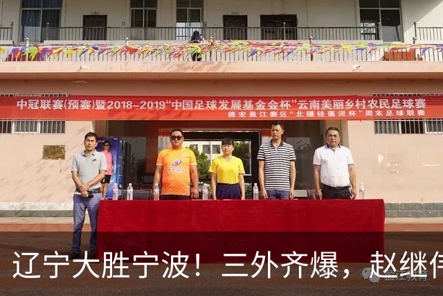 辽宁大胜宁波！三外齐爆，赵继伟重拾状态，段睿骐打服黑粉！
