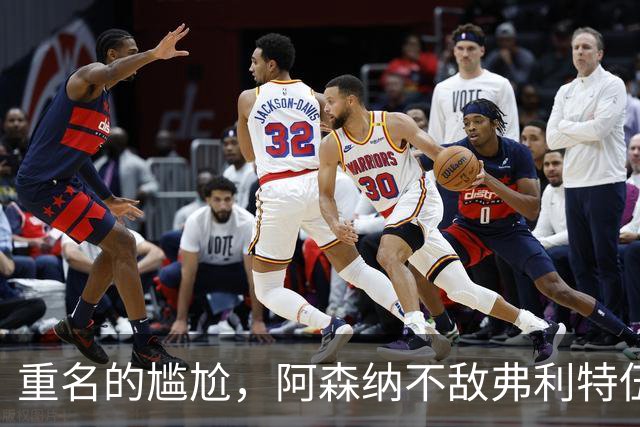 重名的尴尬，阿森纳不敌弗利特伍德的球场名叫海布里