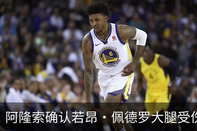 阿隆索确认若昂·佩德罗大腿受伤，缺阵数周无缘战利物浦