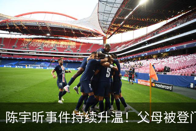 陈宇昕事件持续升温！父母被登门拜访，其出身原来如此不简单