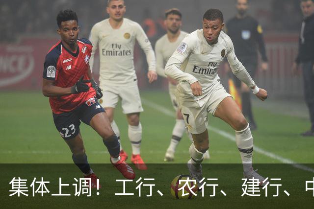 集体上调！工行、农行、建行、中行、交行、邮储银行，全都在列