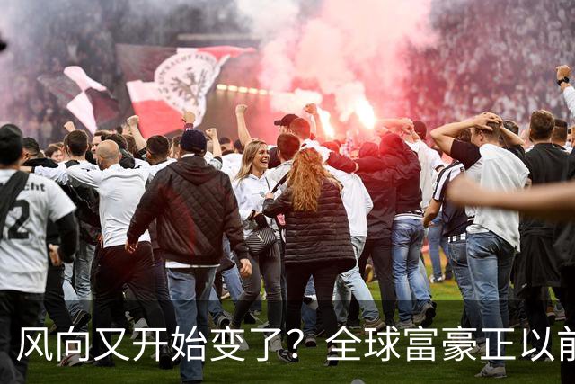 风向又开始变了？全球富豪正以前所未有的速度迁居，都去哪了？