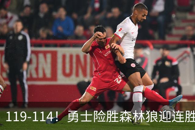 119-114！勇士险胜森林狼迎连胜，库里狂砍44分，伦德博格26+8