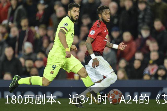 180页剧本、近3小时：A24的《艾尔登法环》电影有多贵
