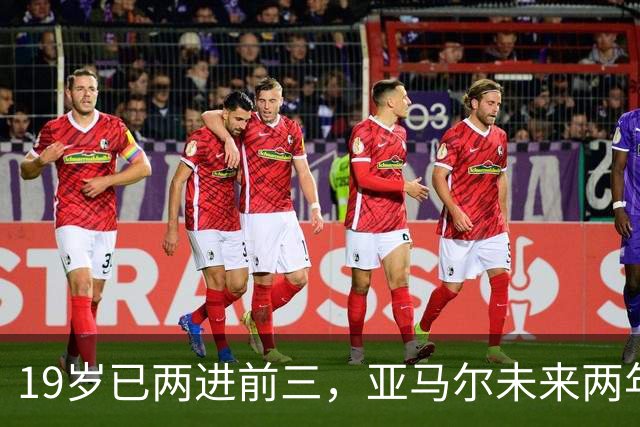 19岁已两进前三，亚马尔未来两年还有机会破最年轻金球奖纪录