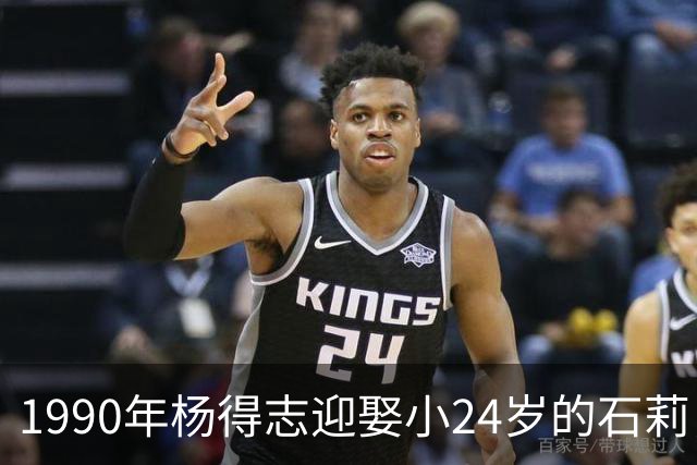 1990年杨得志迎娶小24岁的石莉，4年后离世，6个孩子对继母态度如何？