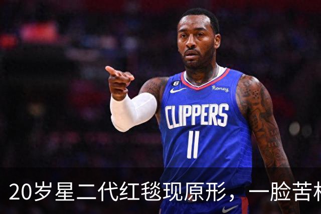 20岁星二代红毯现原形，一脸苦相摇头晃脑不自信，没星味就别硬挤