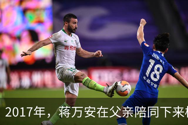 2017年，蒋万安在父亲陪同下来桂林祭奠奶奶章亚若，留下一张合影