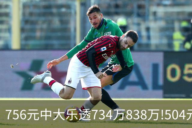 756元中大乐透734万/838万!504元中双色球626万!