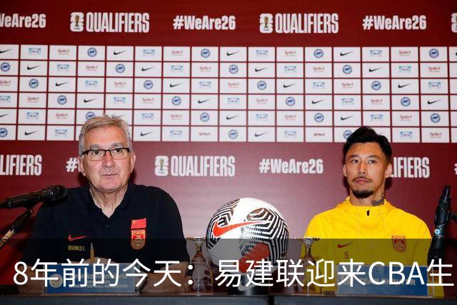 8年前的今天：易建联迎来CBA生涯万分里程碑 历史第二人